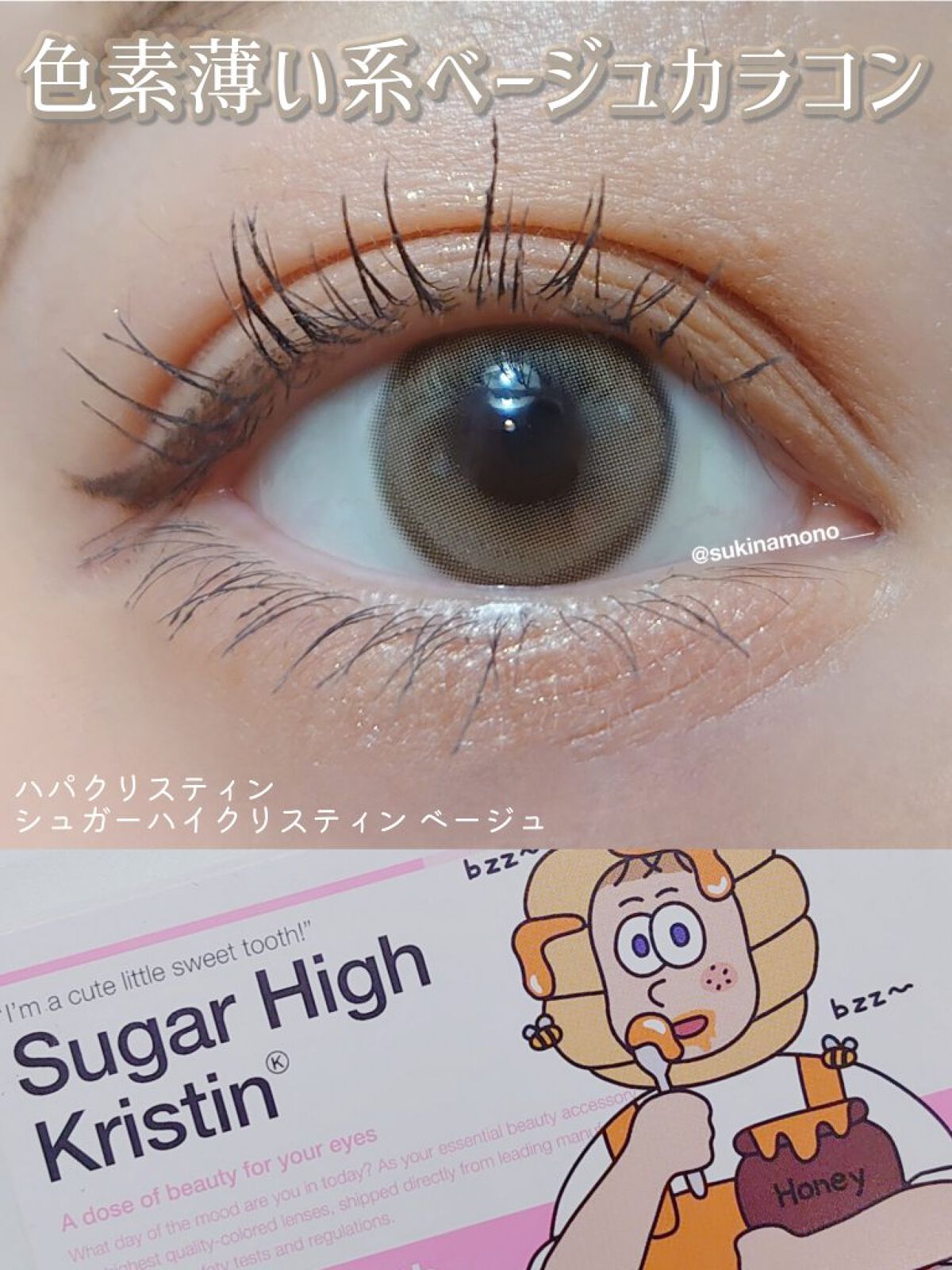 Suger High Kristin/Hapa kristin/カラーコンタクトレンズを使ったクチコミ（1枚目）