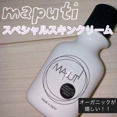 オーガニックフレグランスホワイトクリーム MAPUTI/MAPUTI/デリケートゾーンケアを使ったクチコミ（1枚目）