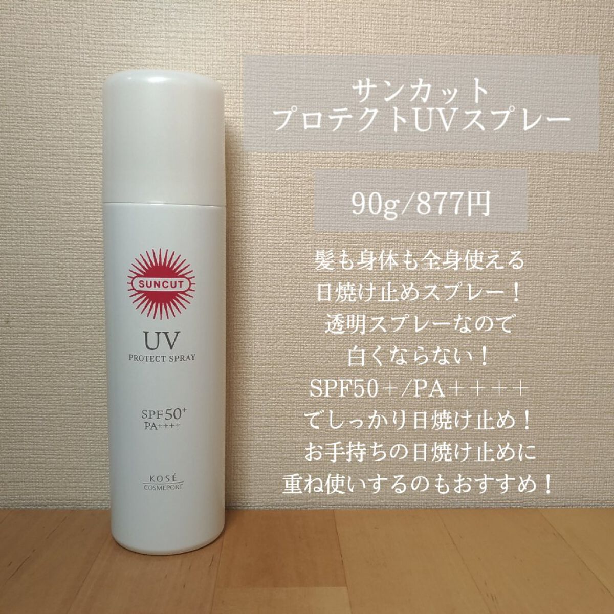 フットスプレー 135g/８ｘ４/レッグ・フットケアを使ったクチコミ（3枚目）