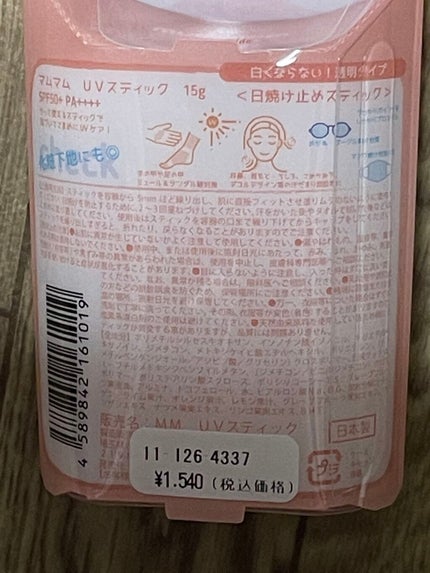 UVスティック/mummom/日焼け止めスティックを使ったクチコミ(2枚目)