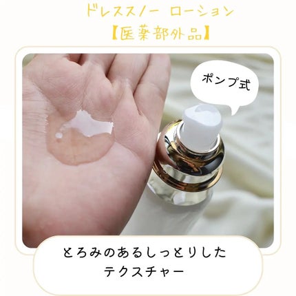 ドレススノー ローション【医薬部外品】 /アテニア/化粧水を使ったクチコミ(5枚目)