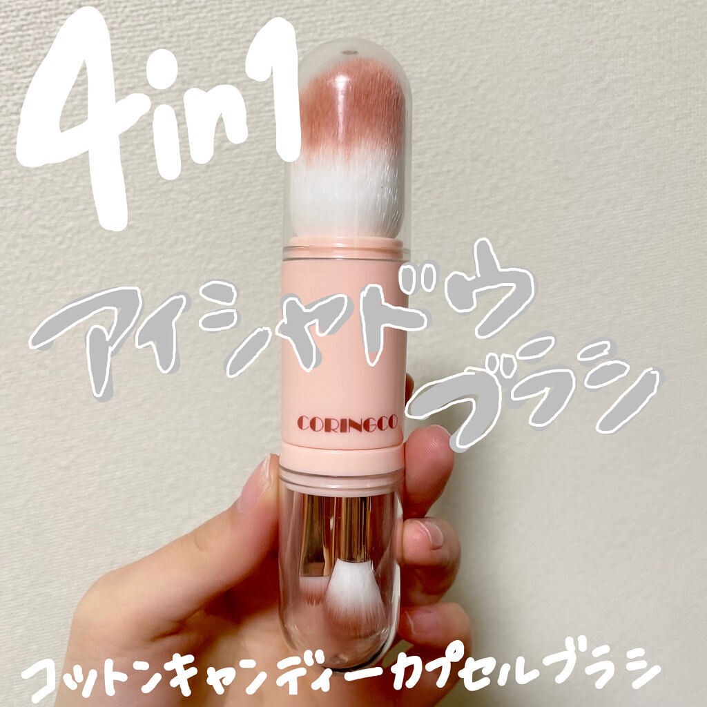 4in1 コットンキャンディーカプセルブラシ/CORINGCO/メイクブラシを使ったクチコミ（1枚目）