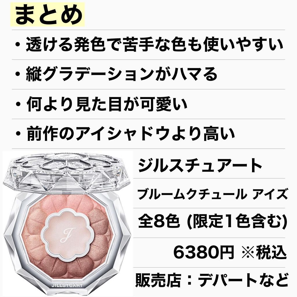 ジルスチュアート ブルームクチュール アイズ/JILL STUART/アイシャドウパレットを使ったクチコミ(9枚目)