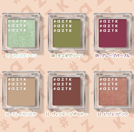 シングルアイシャドウ/aZTK/単色アイシャドウを使ったクチコミ(4枚目)