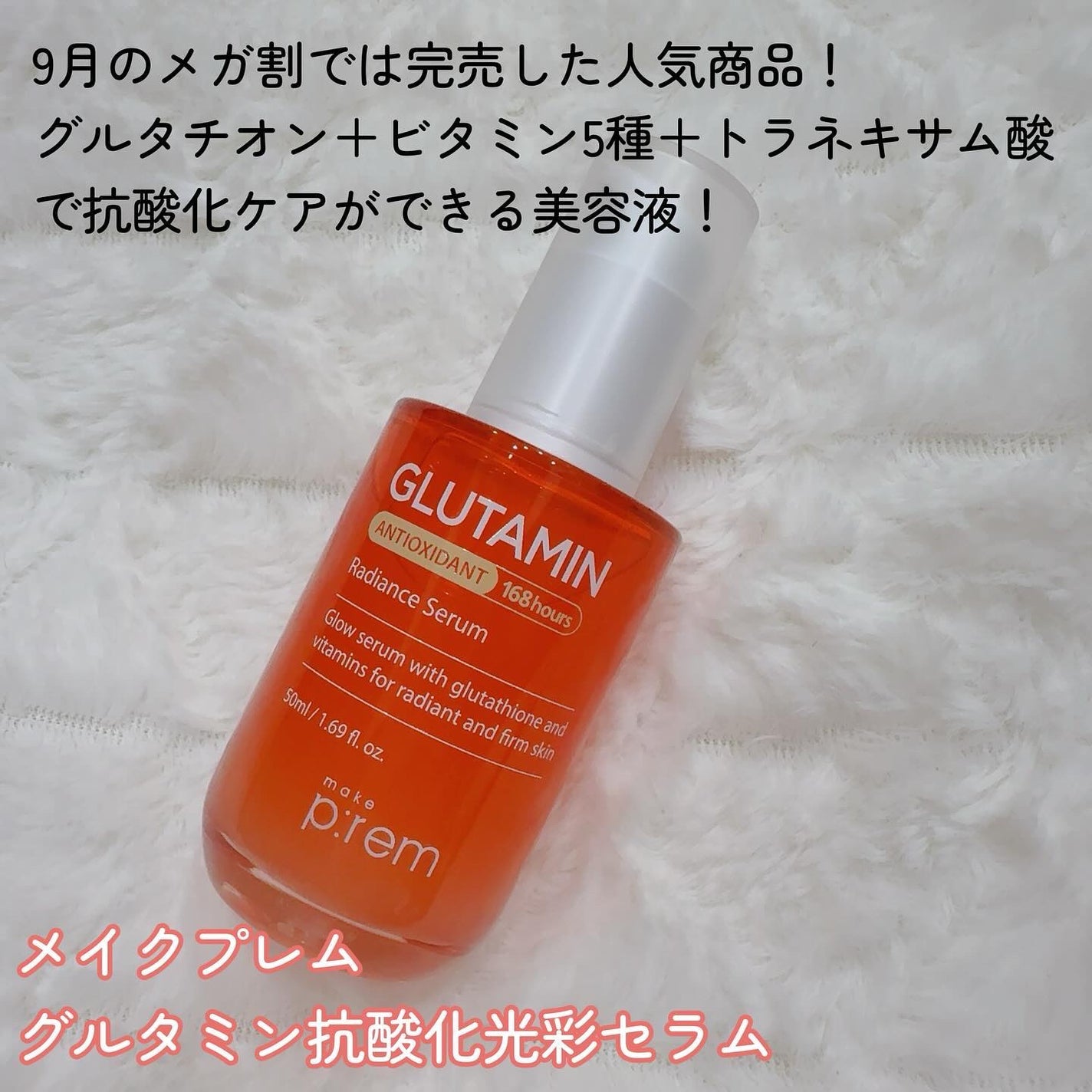 グルタミン抗酸化光彩セラム/make prem/美容液を使ったクチコミ(2枚目)
