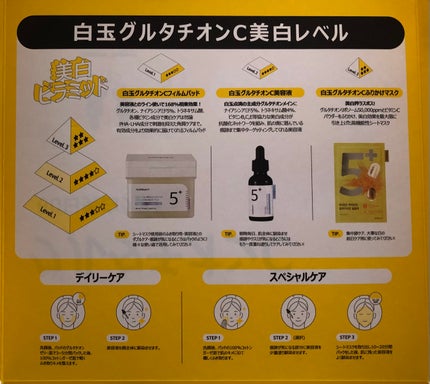 5番 白玉グルタチオンCふりかけマスク/numbuzin/シートマスク・パックを使ったクチコミ(6枚目)