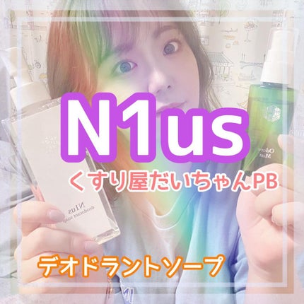 オドレミスト/N1us/デオドラント・制汗剤を使ったクチコミ(1枚目)