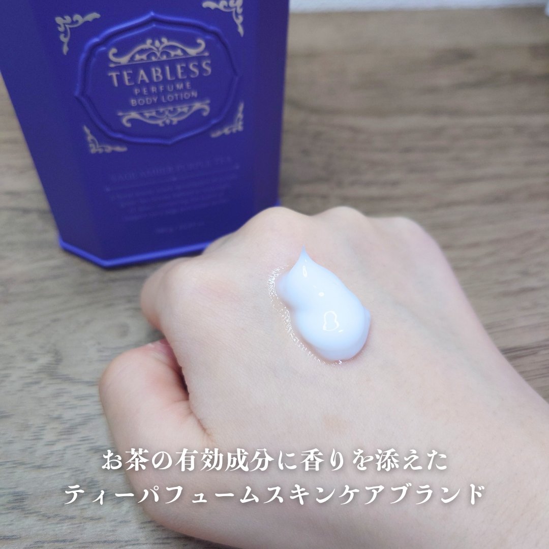 パフュームボディローション セイジアンバーパープルティー/TEABLESS/ボディローションを使ったクチコミ（2枚目）