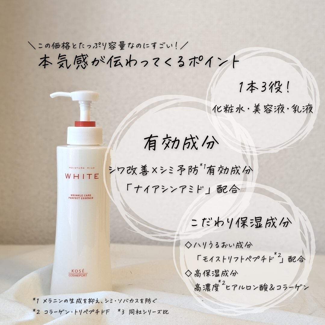 モイスチュアマイルドホワイトリンクルケア パーフェクトエッセンス/モイスチュアマイルド ホワイト/オールインワン化粧品を使ったクチコミ(5枚目)