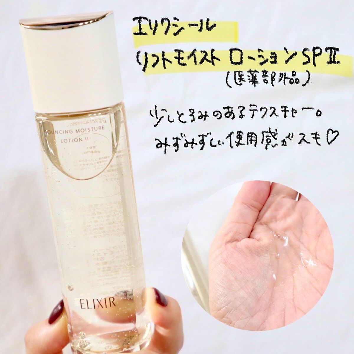 シュペリエルリフトモイスト エマルジョン TII 130ml/エリクシール/乳液を使ったクチコミ（2枚目）