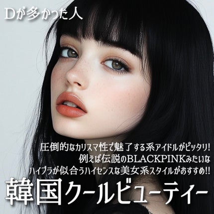 もぐお on LIPS 「目指したいロールモデルは?/韓国アイドル系統診断あなたの韓国ア..」(10枚目)