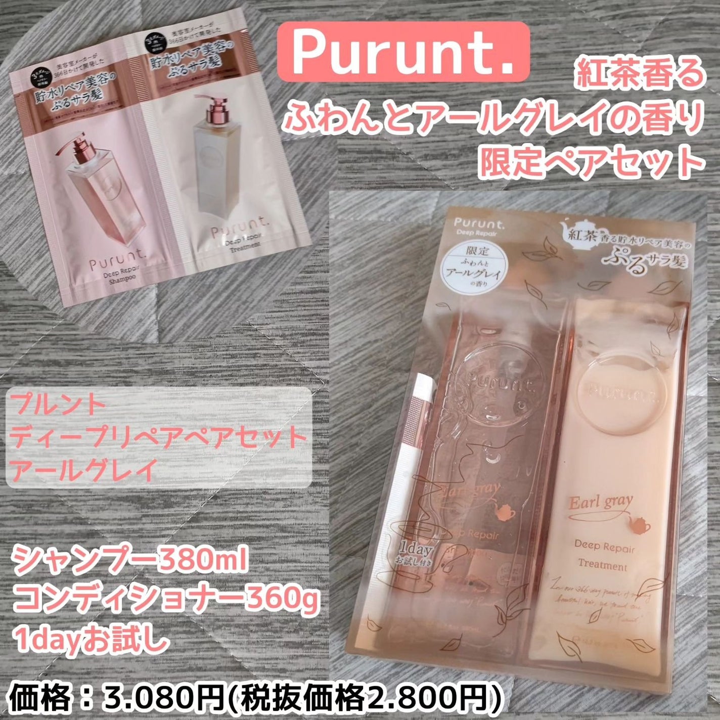 プルント ディープリペアペアセット アールグレイ N/Purunt./市販シャンプーを使ったクチコミ(4枚目)