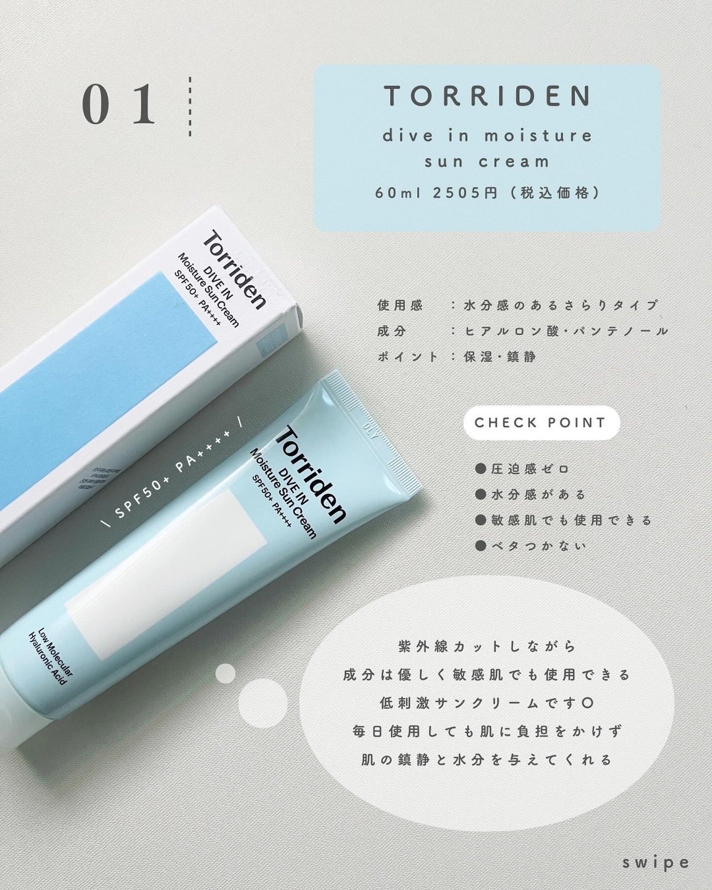 みさき┊︎韓国スキンケア 🤎 on LIPS 「もはや水分クリーム?💧◻️Torridenダイブインウォータリ..」(2枚目)