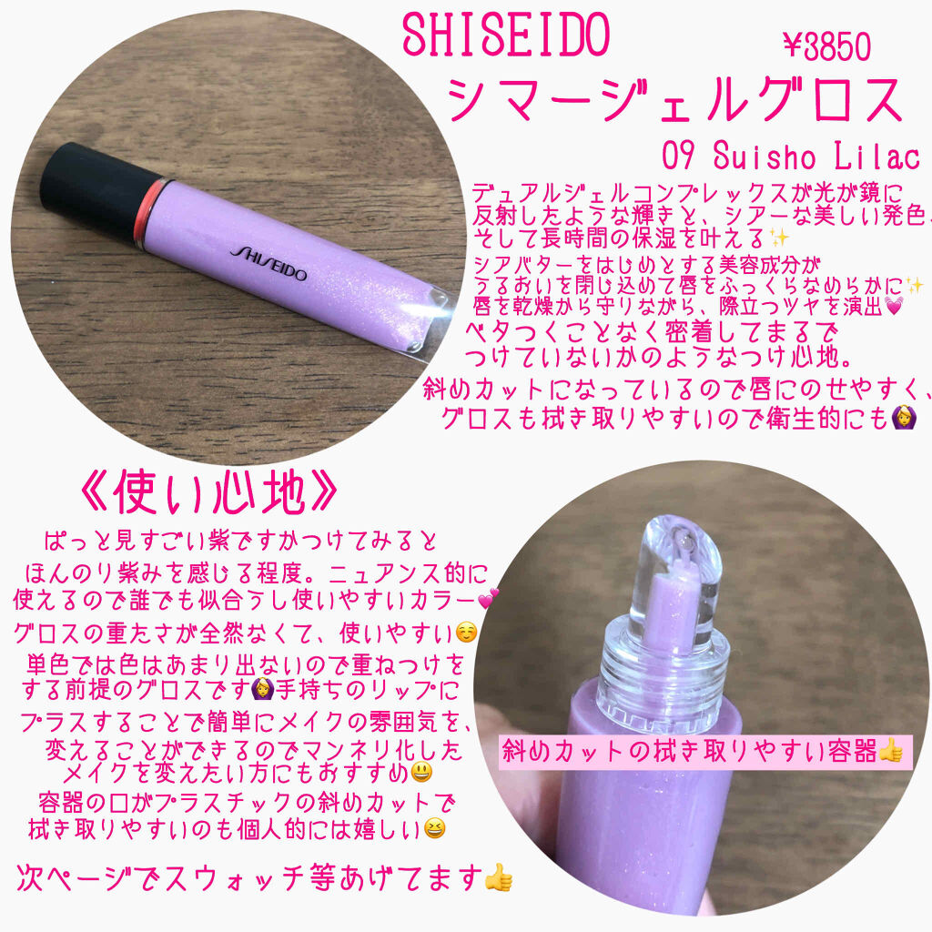 シマージェルグロス/SHISEIDO/リップグロスを使ったクチコミ（2枚目）