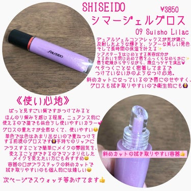 シマージェルグロス/SHISEIDO/リップグロスを使ったクチコミ（2枚目）