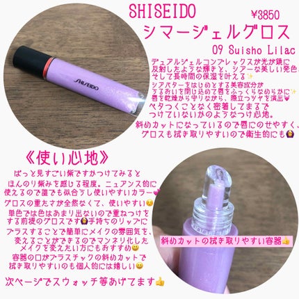 シマージェルグロス/SHISEIDO/リップグロスを使ったクチコミ(2枚目)