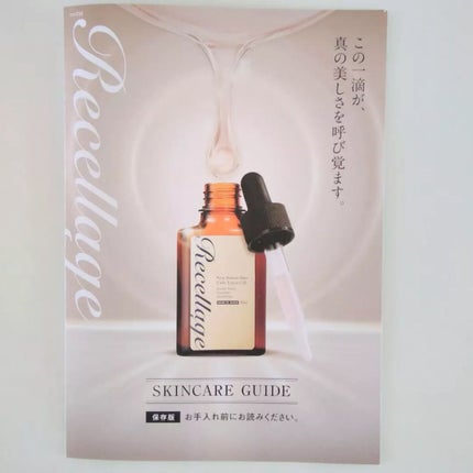 リセラージュ 美容液 /Recellage/美容液を使ったクチコミ(4枚目)