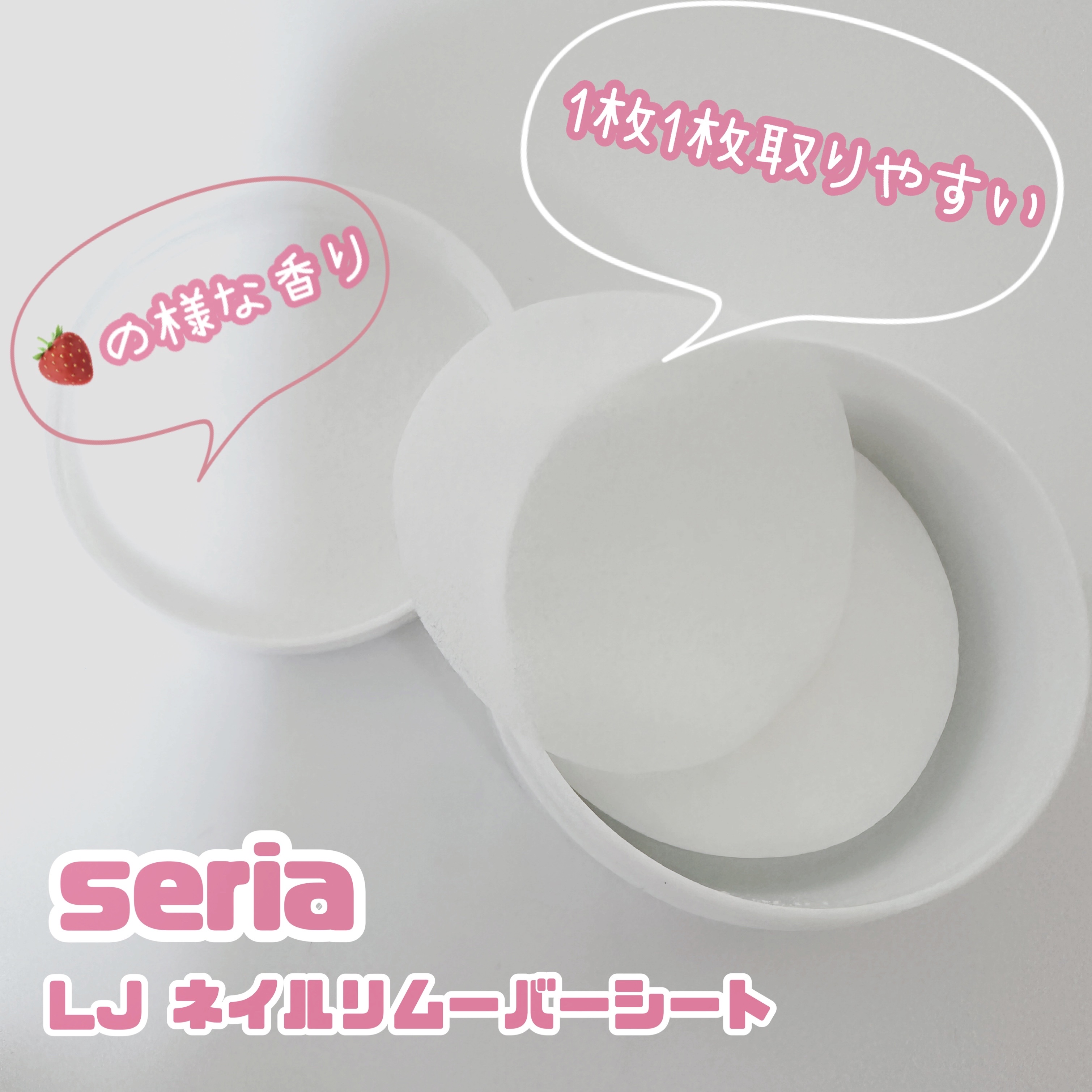 LJ ネイルリムーバーシート/セリア/除光液を使ったクチコミ（2枚目）