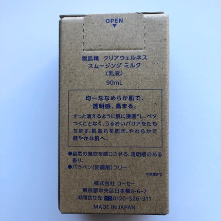 クリアウェルネス スムージング ミルク/雪肌精/乳液を使ったクチコミ(6枚目)
