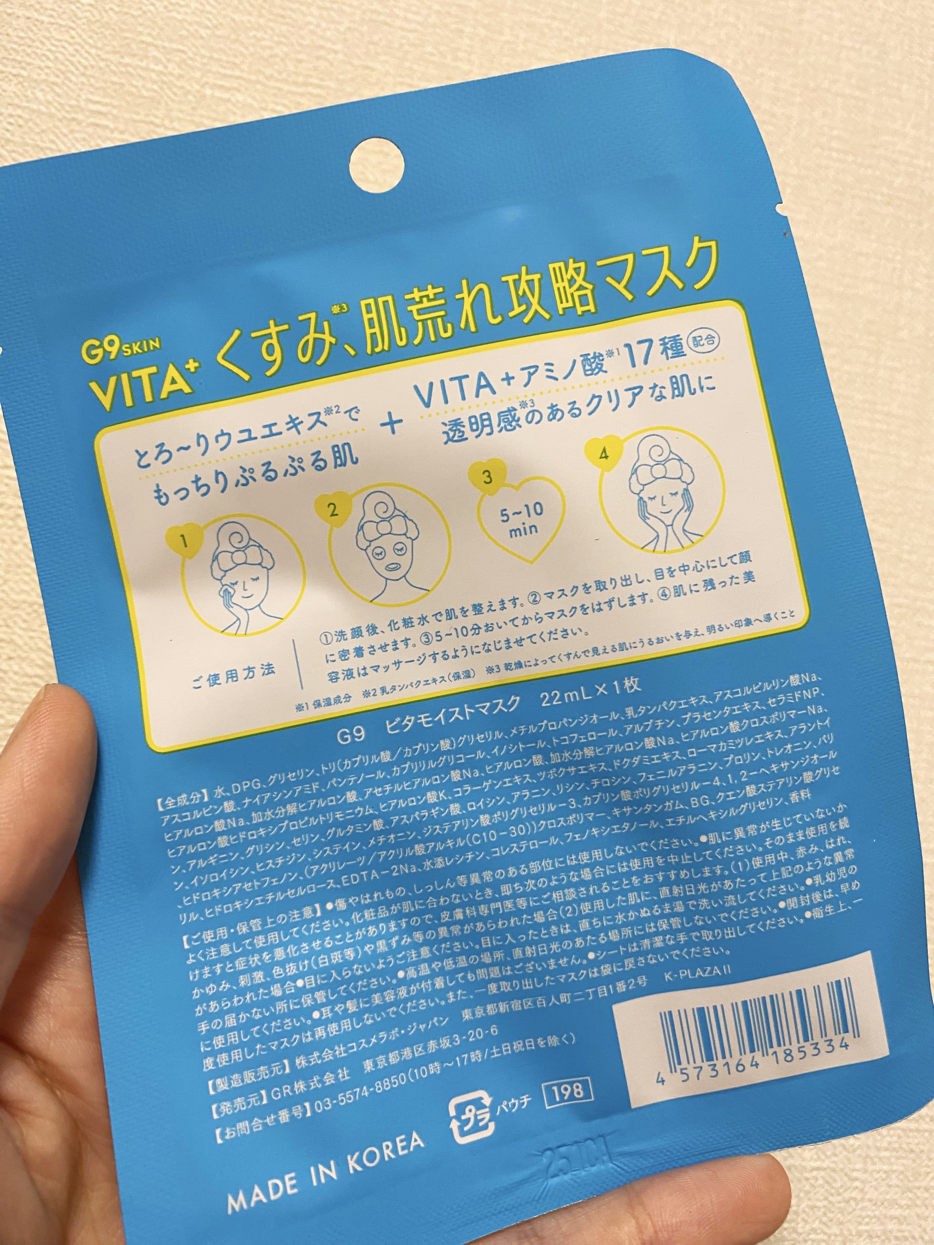 ビタプラス ディープモイスチャーマスク/G9SKIN/シートマスク・パックを使ったクチコミ（2枚目）