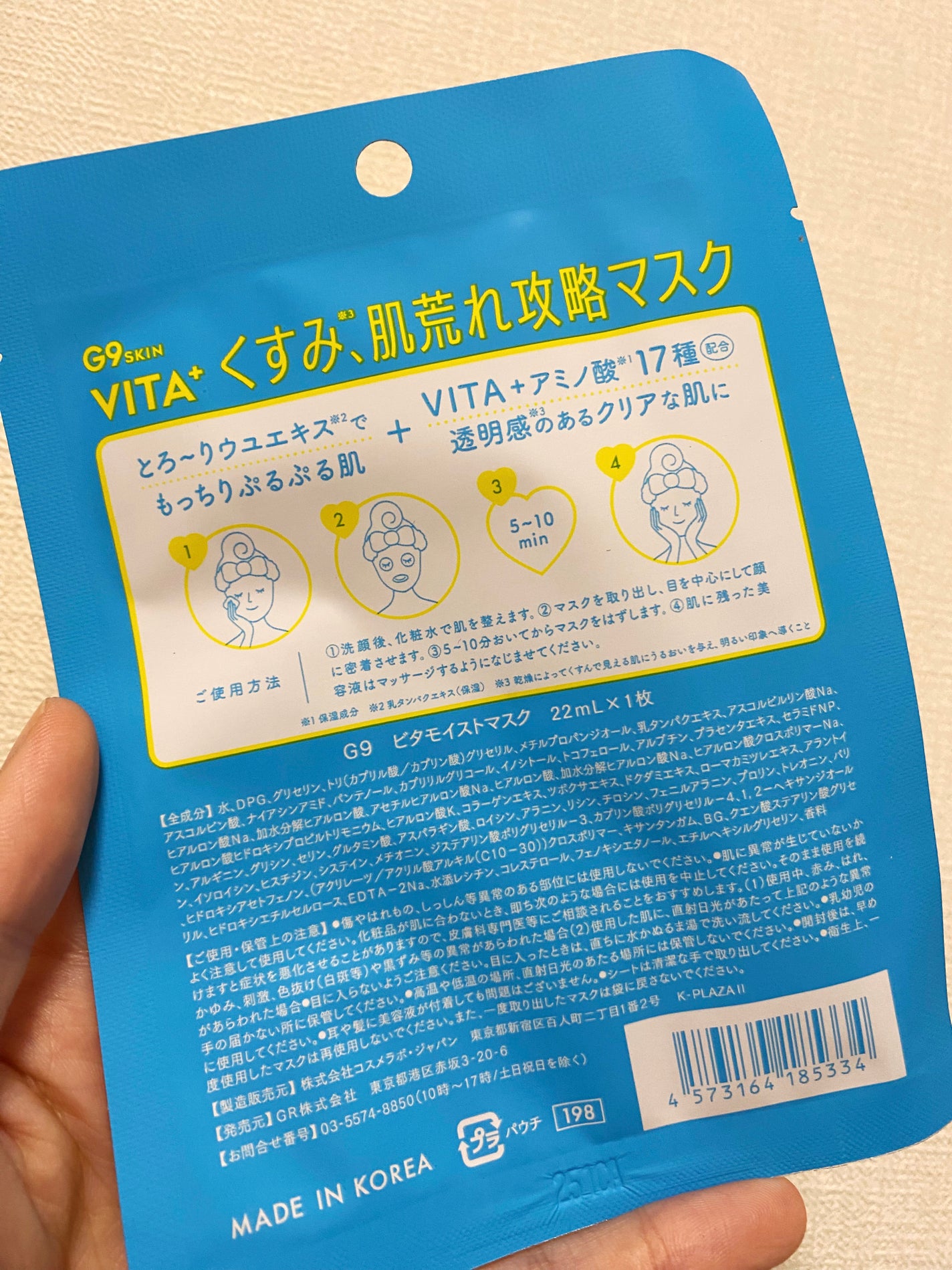 ビタプラス ディープモイスチャーマスク/G9SKIN/シートマスク・パックを使ったクチコミ(2枚目)