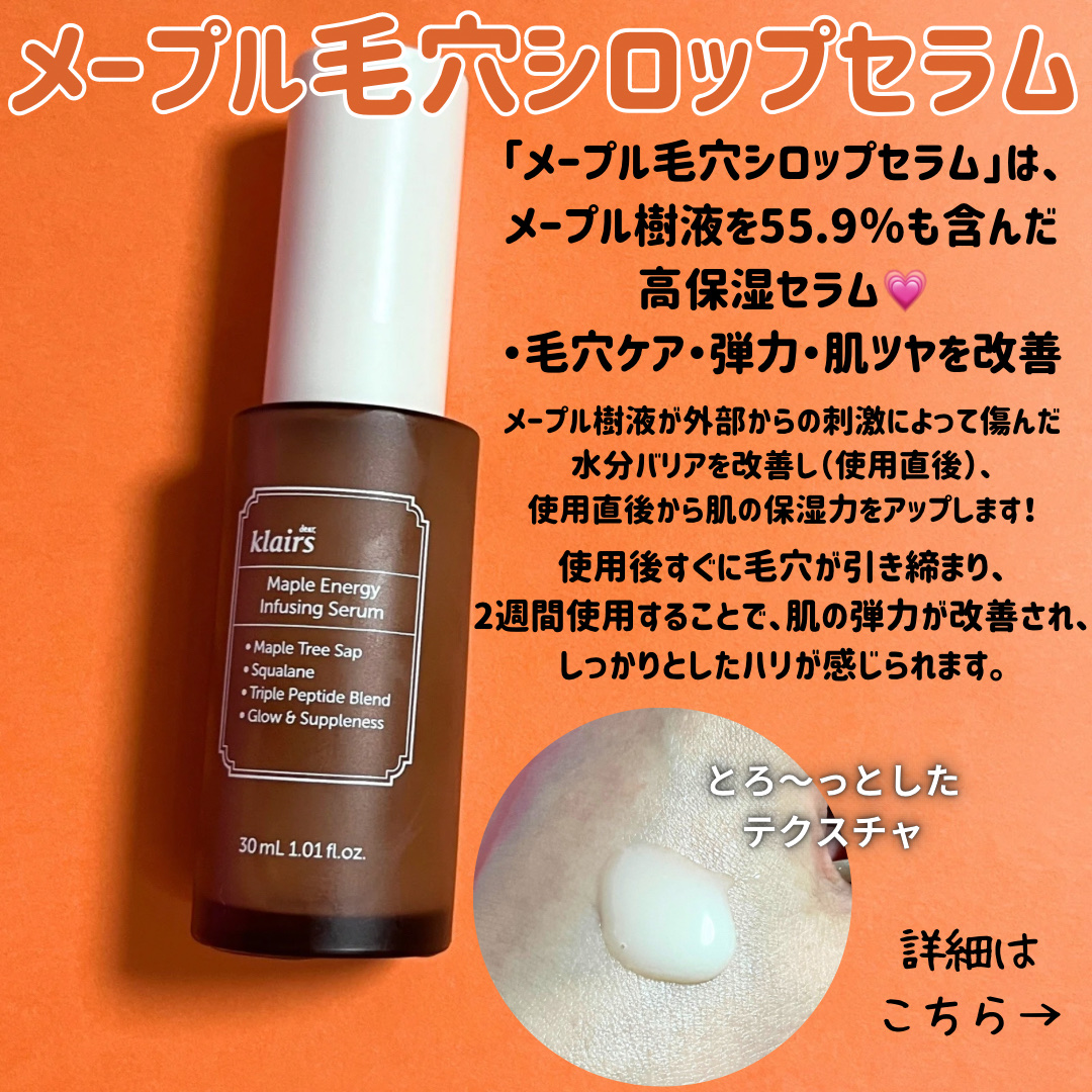 メープルエナジーインフュージングクリーム/Klairs/フェイスクリームを使ったクチコミ（2枚目）