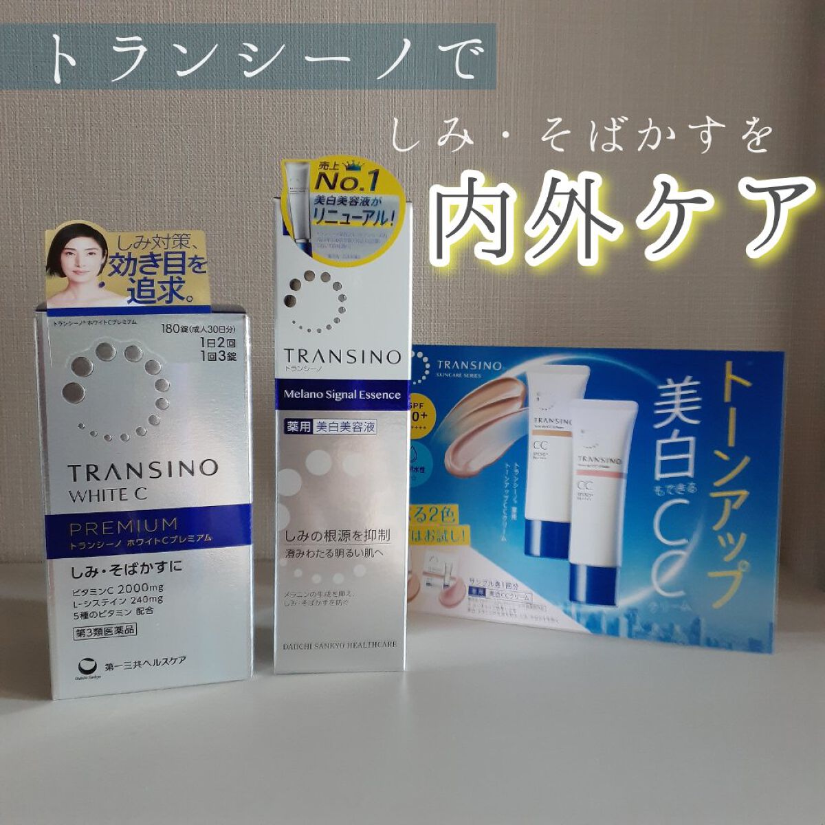 薬用メラノシグナルエッセンス/トランシーノ/美容液を使ったクチコミ（1枚目）