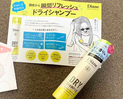 パーフェクトビューティードライシャンプー フレッシュシトラスペアの香り/ダイアン/ドライシャンプーを使ったクチコミ(1枚目)
