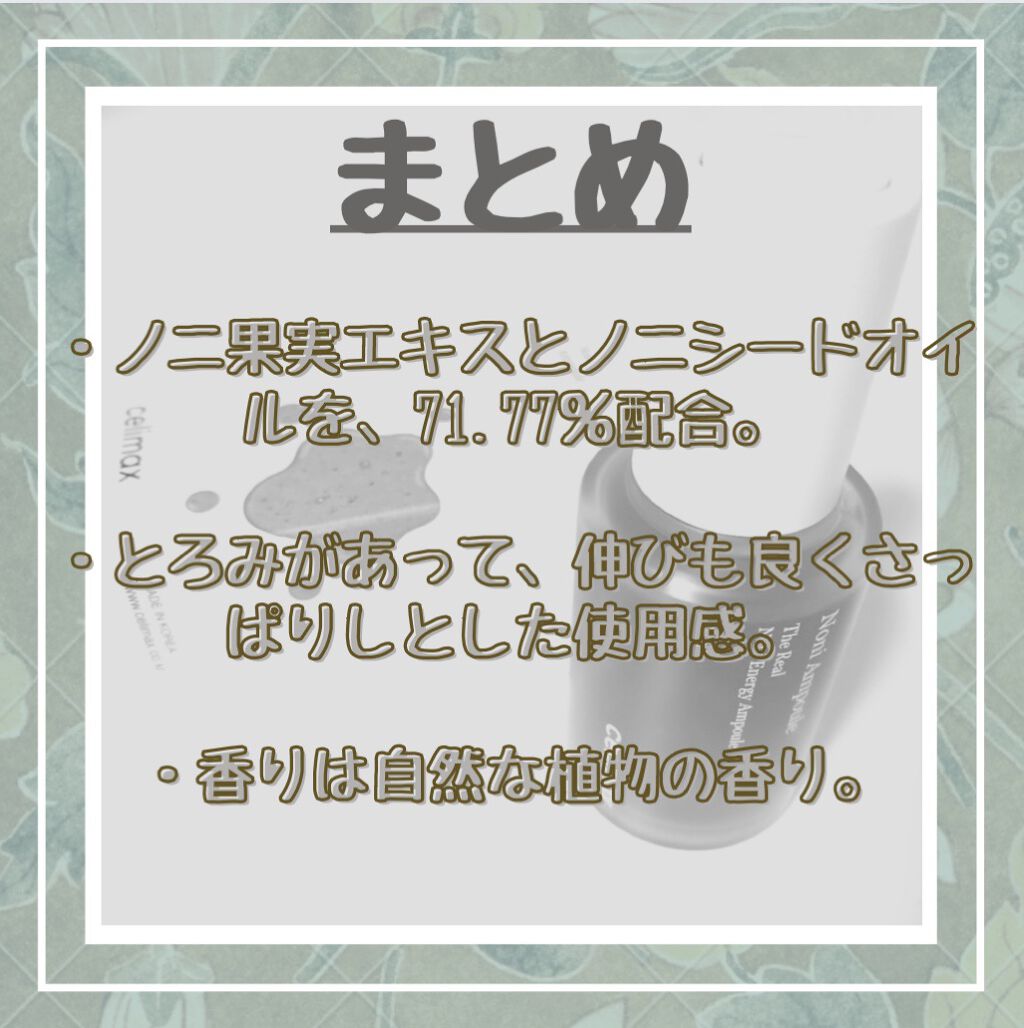 Noni Ampule/celimax/美容液を使ったクチコミ(3枚目)