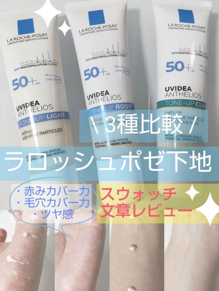 UVイデア XL プロテクショントーンアップ/ラ ロッシュ ポゼ/日焼け止めクリームを使ったクチコミ(1枚目)