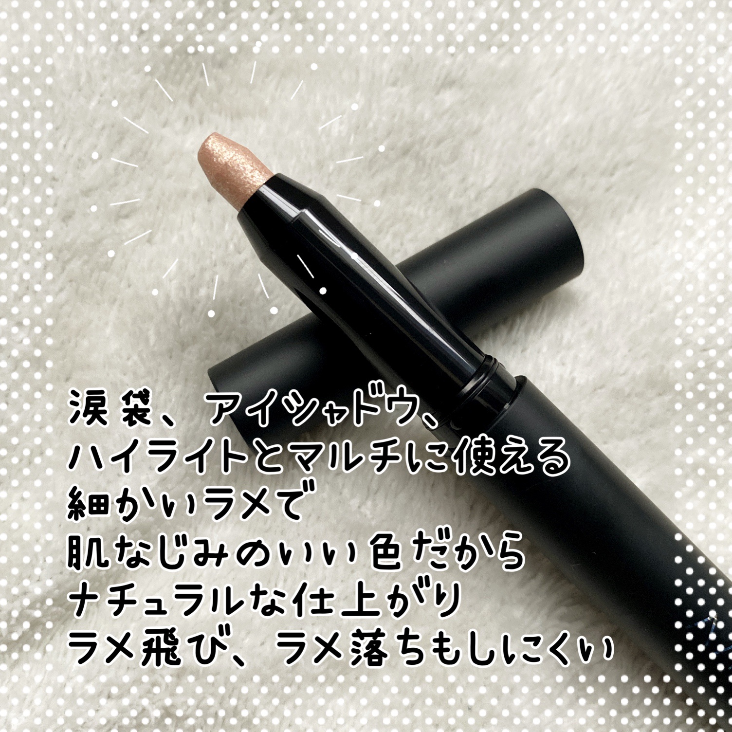 エーメイク グリッタースティック/A/mAke/グリッターを使ったクチコミ（2枚目）