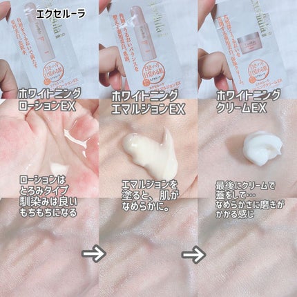 試してみた】ホワイトニングローション EX Excellulaの効果・肌 試してみた】ホワイトニングローション EX Excellulaの効果・肌