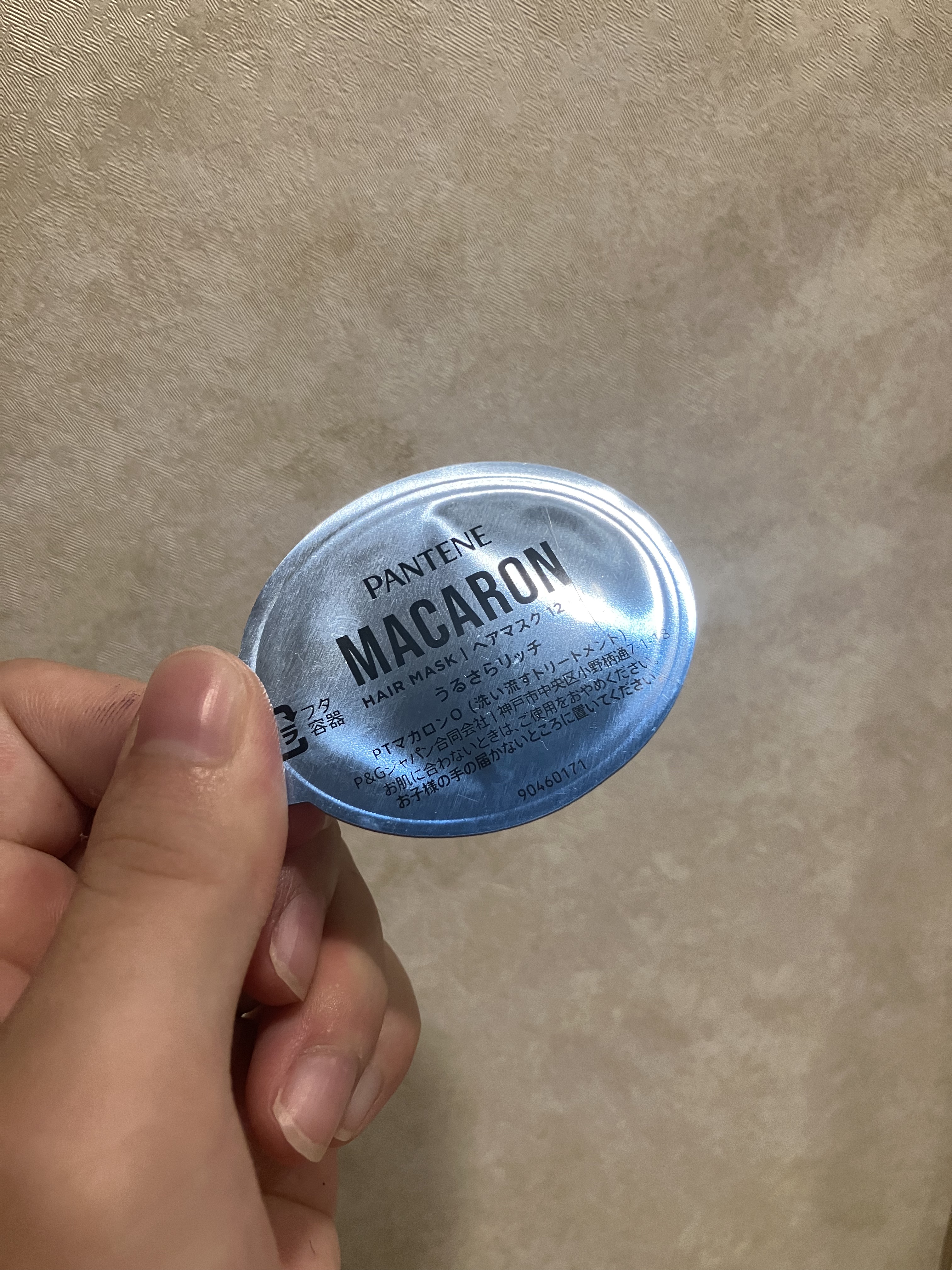 パンテーンマカロン ヘアマスク うるさらリッチ <洗い流すトリートメント> 12mL×1個入り/パンテーン/ヘアマスク・ヘアパックを使ったクチコミ（2枚目）