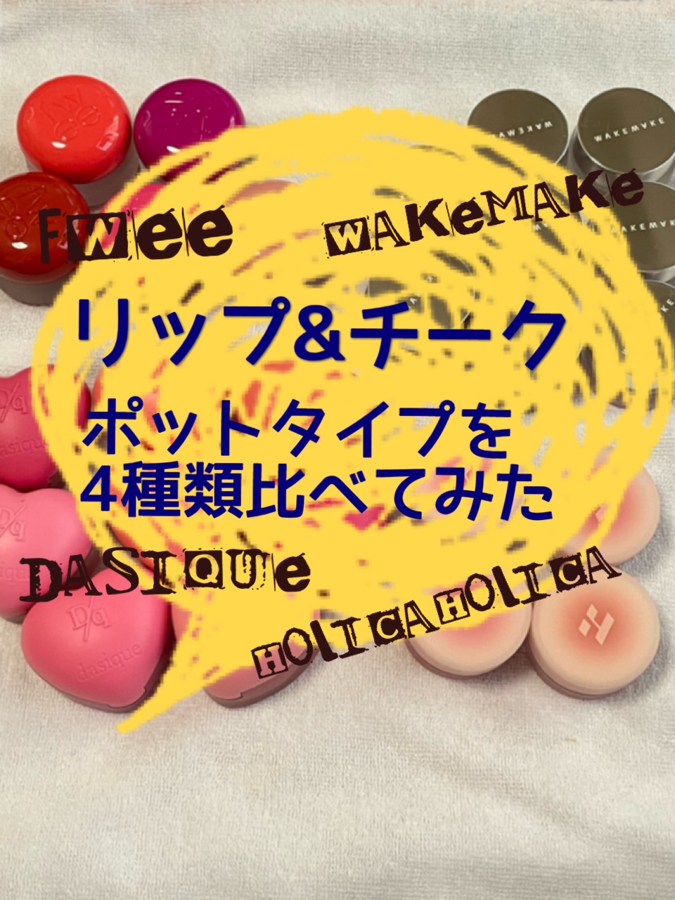 メルティングブラーリップポット/HOLIKA HOLIKA/口紅を使ったクチコミ（1枚目）