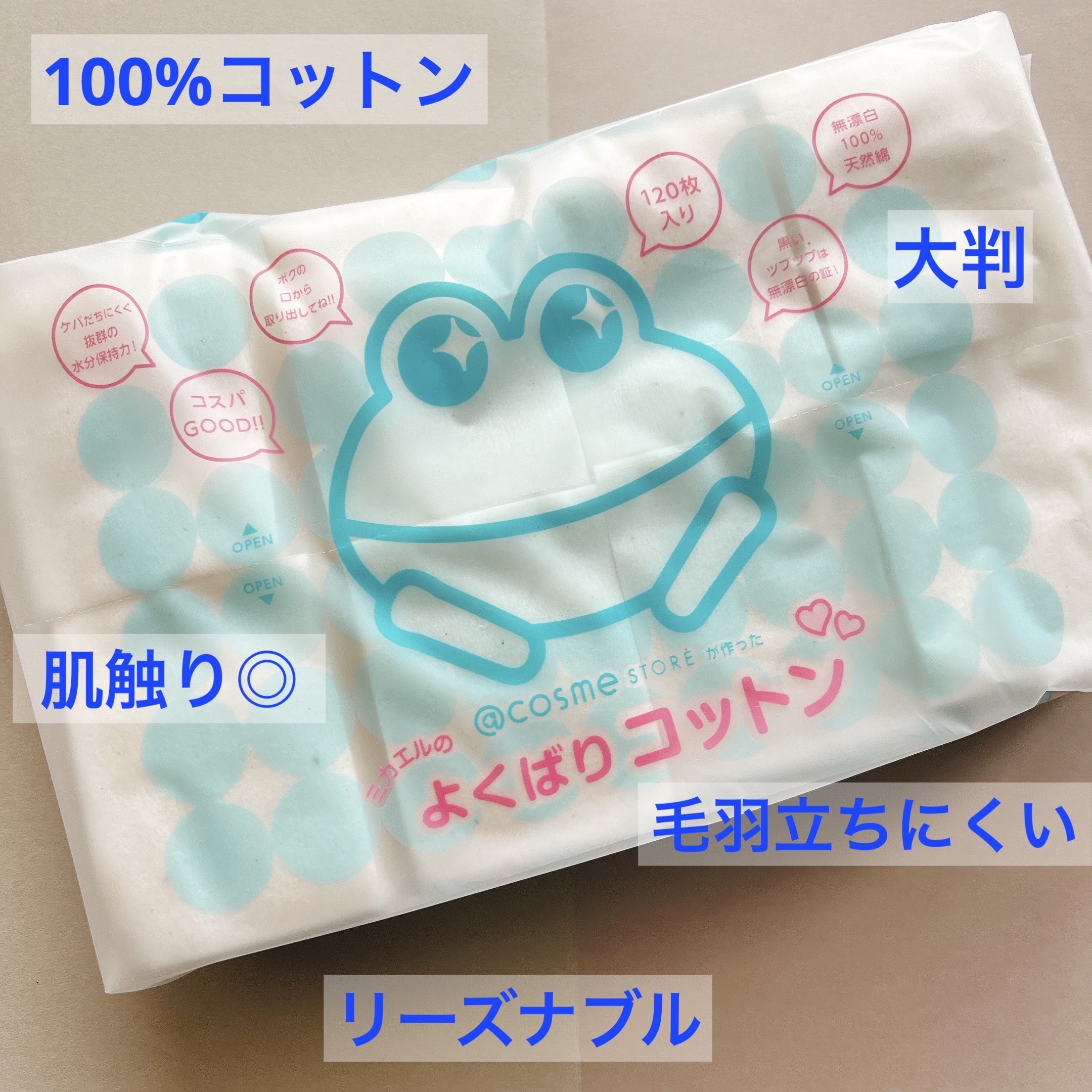 ＠ｃｏｓｍｅ ｓｔｏｒｅが作ったミカエルのよくばりコットン/＠ｃｏｓｍｅ ｓｔｏｒｅ/コットンを使ったクチコミ（1枚目）