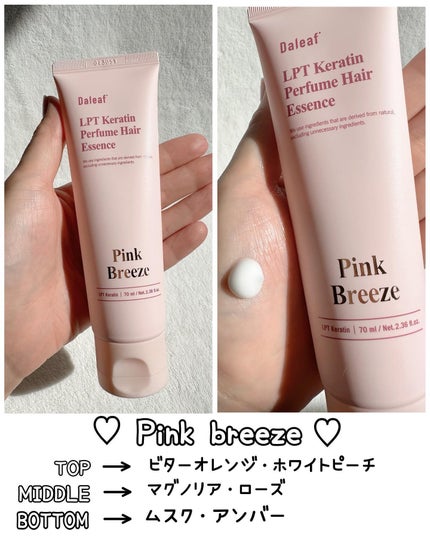 LPT Keratin パフュームヘアエッセンス Blooming Rose/Daleaf/ヘアミルクを使ったクチコミ(9枚目)
