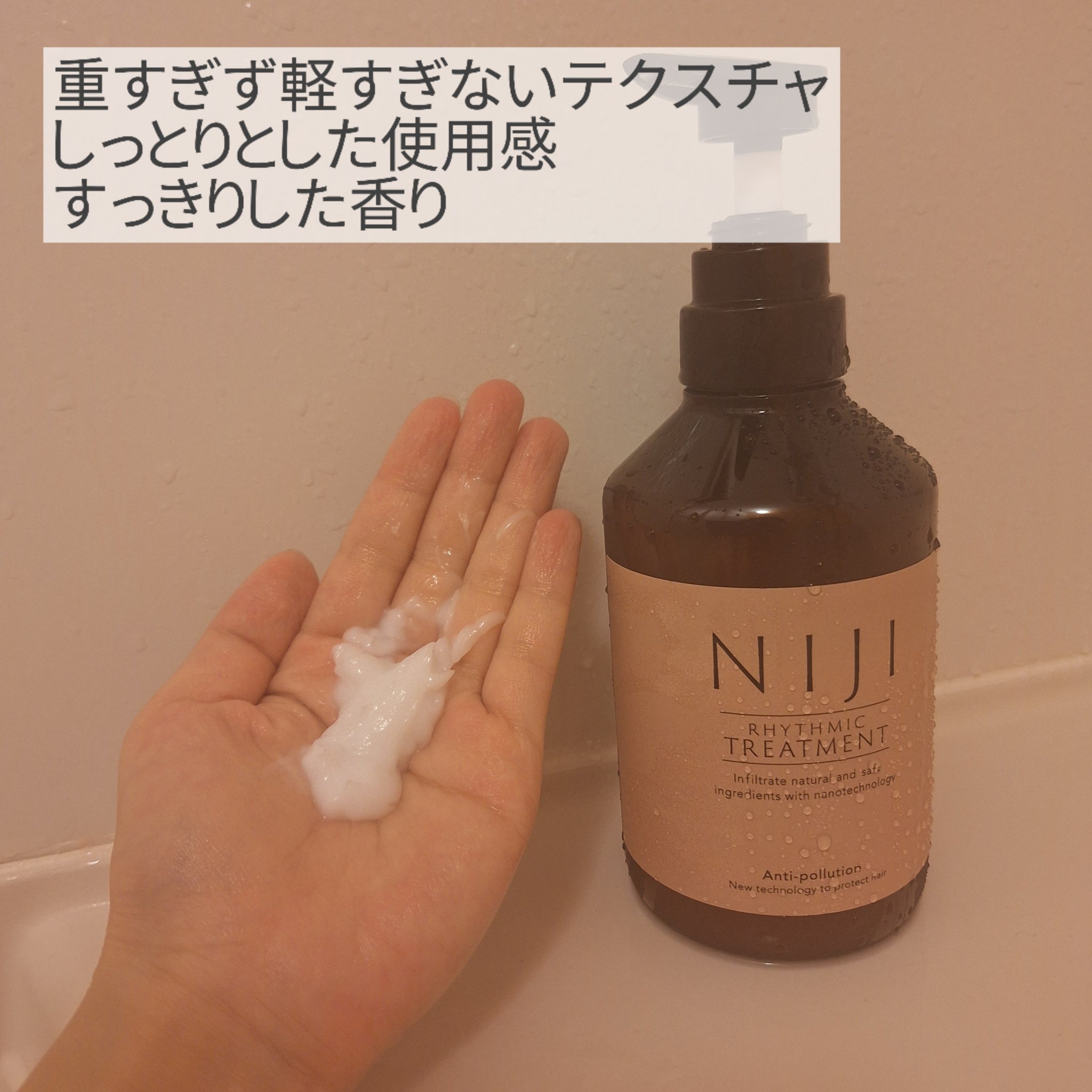 NIJI＜ニジ＞リズミック シャンプー/トリートメント/NIJI RHYTHMIC/市販シャンプーを使ったクチコミ（3枚目）