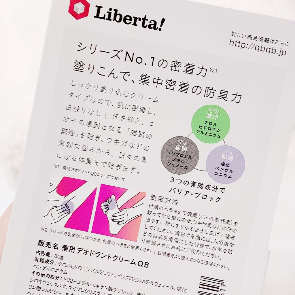 QB 薬用デオドラントクリーム 40C/クイックビューティー/デオドラント・制汗剤を使ったクチコミ(8枚目)