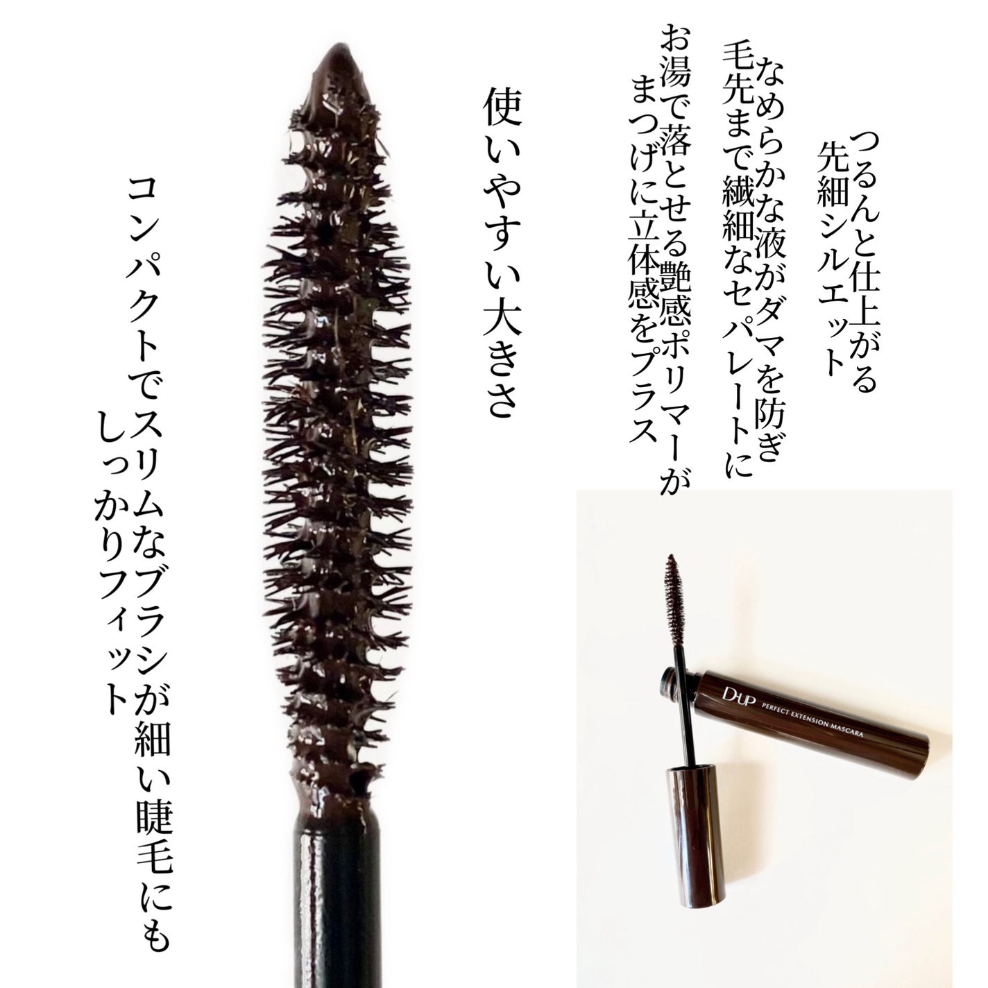 パーフェクトエクステンション マスカラ/D-UP/マスカラを使ったクチコミ(2枚目)
