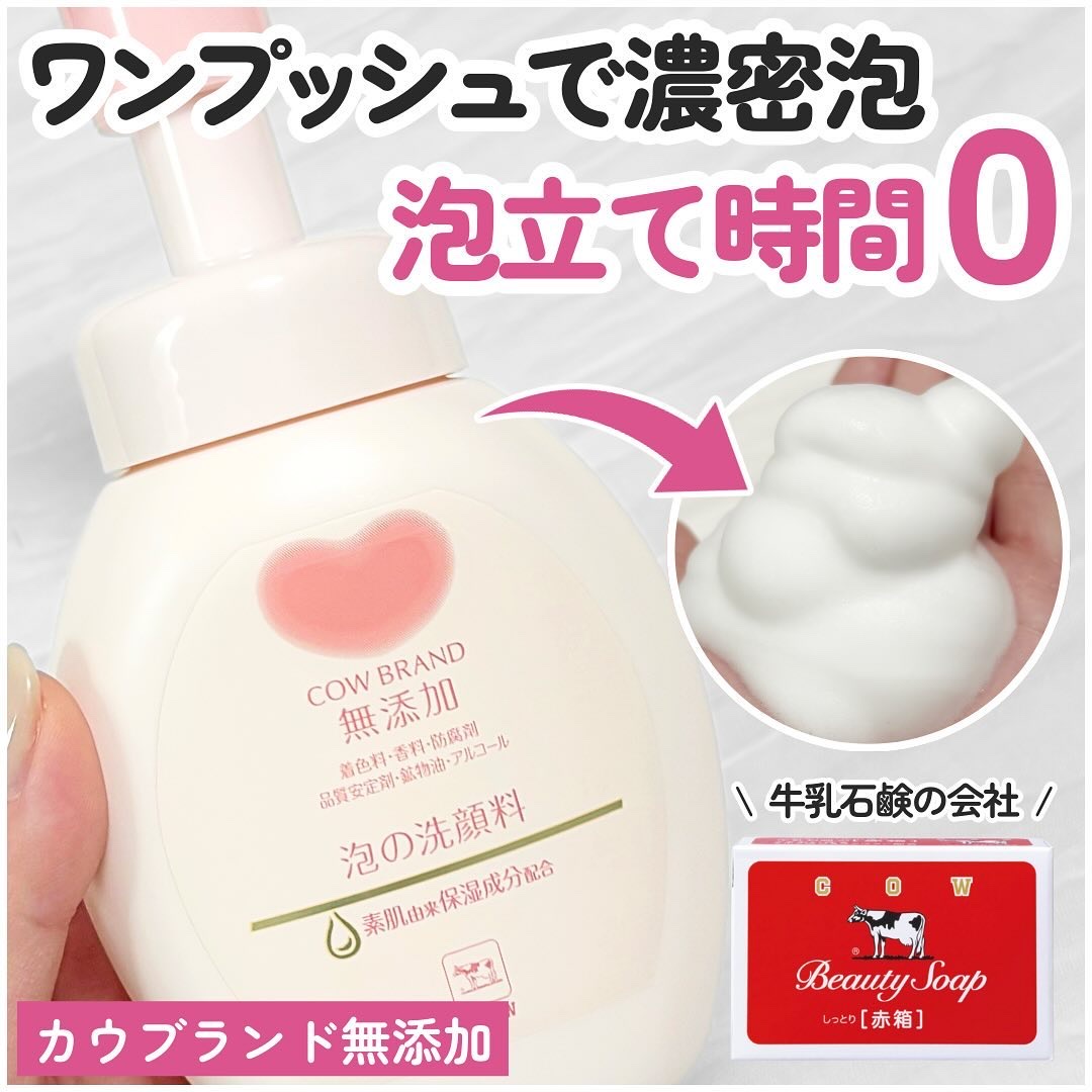 泡の洗顔料/カウブランド無添加/泡洗顔を使ったクチコミ（1枚目）