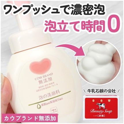 泡の洗顔料/カウブランド無添加/泡洗顔を使ったクチコミ(1枚目)