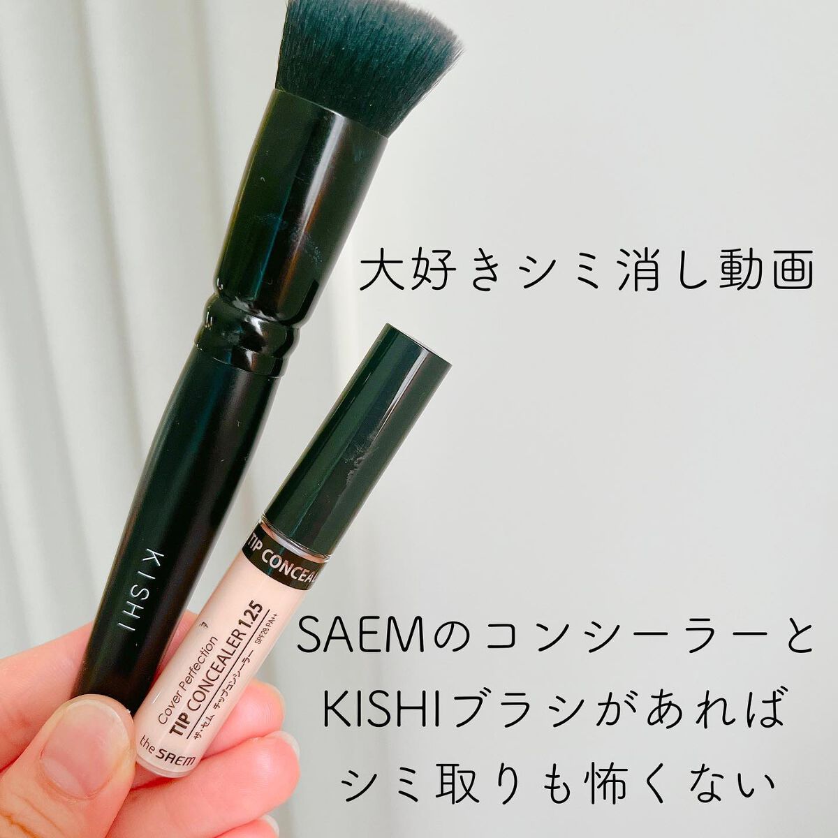 カバーパーフェクション チップコンシーラー/the SAEM/リキッドコンシーラーを使ったクチコミ(1枚目)