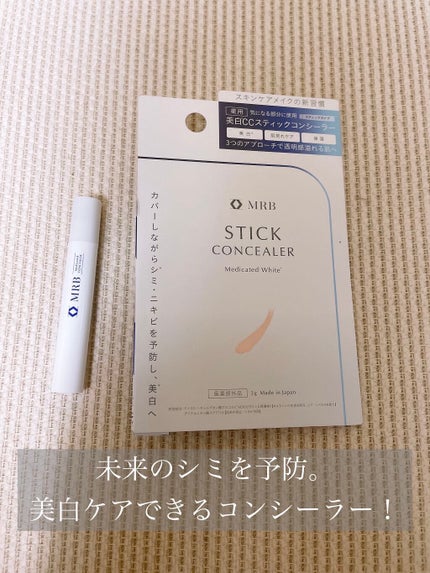 MRB 薬用 美白 CCスティックコンシーラーのクチコミ「アエナ購入品♥
つづき
💐MRB💐
薬用 美白 CCスティックコンシーラー
(美白) (.....」(1枚目)