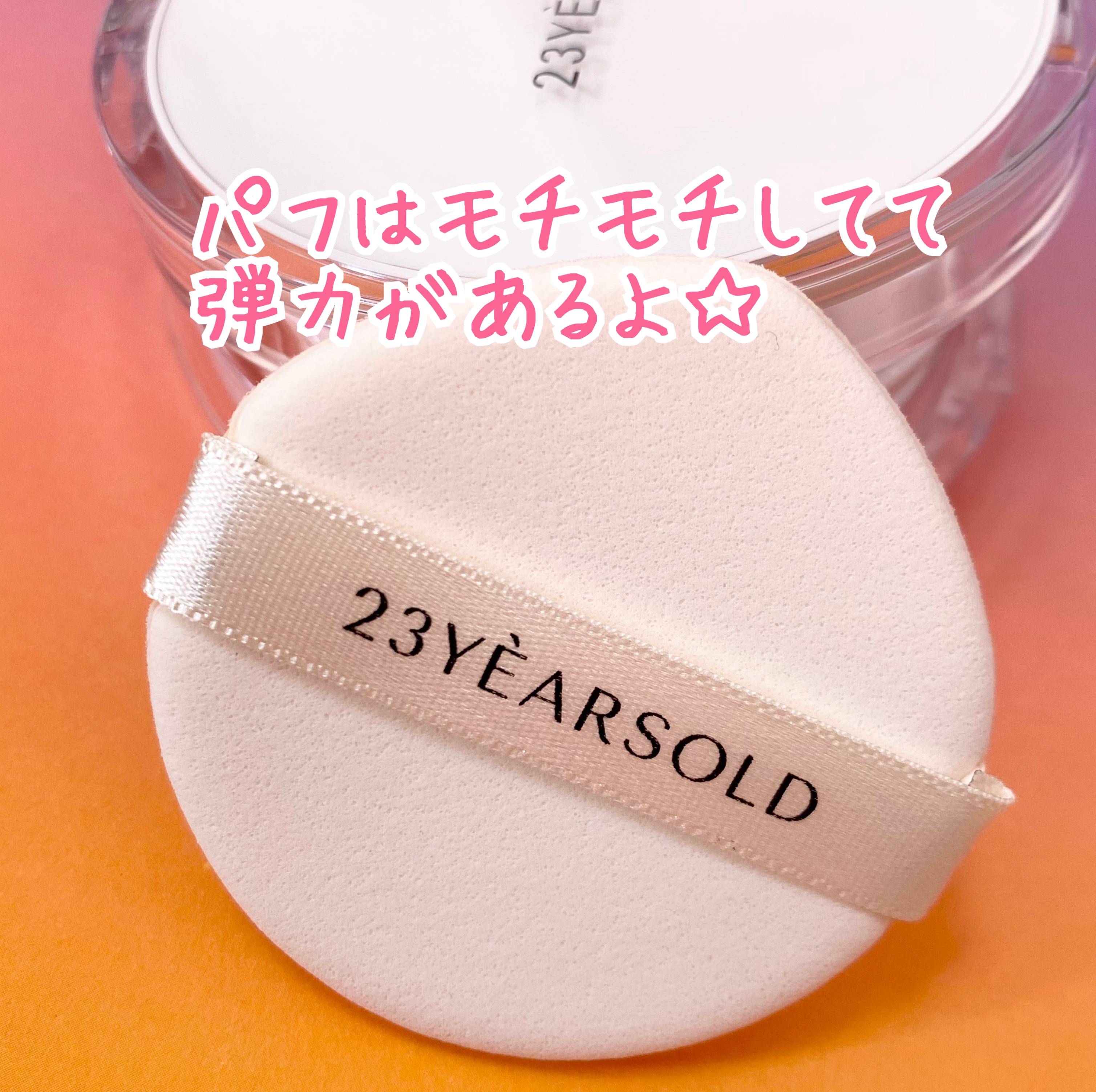 ハートリーフシーンカバークッション/23years old/クッションファンデーションを使ったクチコミ（3枚目）