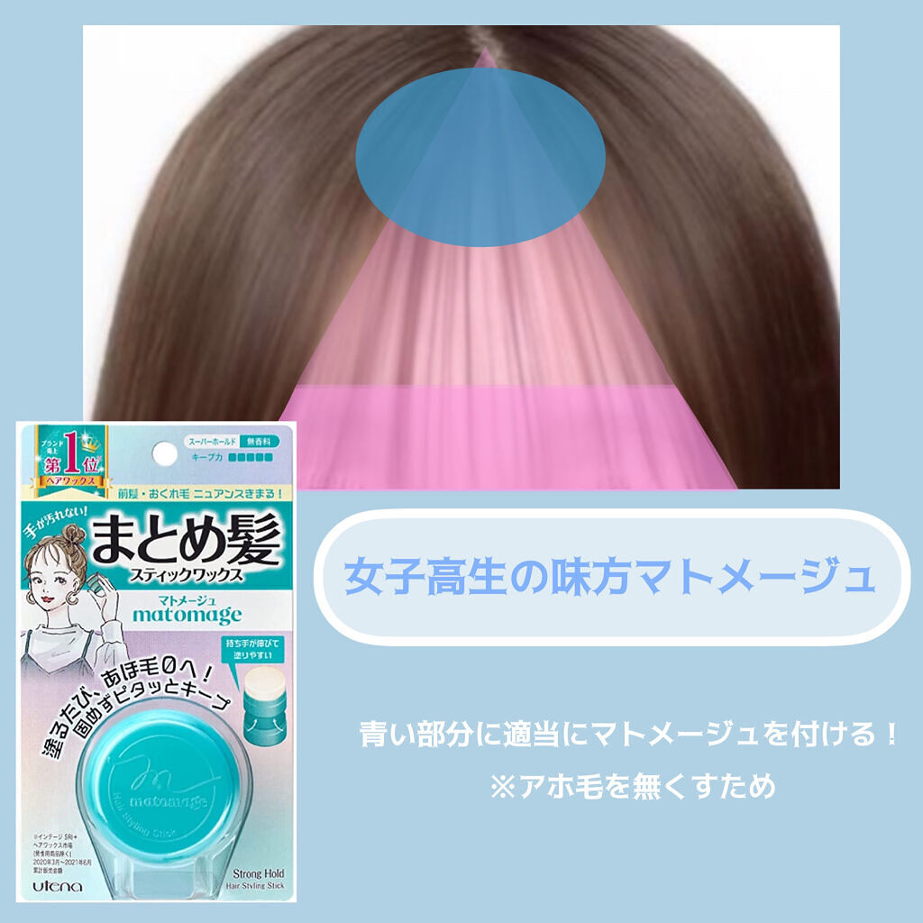 まとめ髪スティック スーパーホールド/マトメージュ/ヘアワックス・クリームを使ったクチコミ（3枚目）