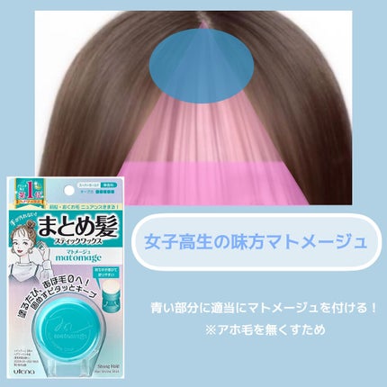 まとめ髪スティック スーパーホールド/マトメージュ/ヘアワックス・クリームを使ったクチコミ(3枚目)