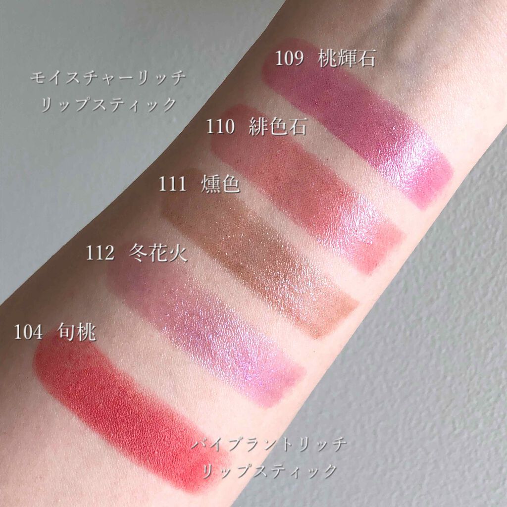 モイスチャー リッチ リップスティック/SUQQU/口紅を使ったクチコミ(2枚目)