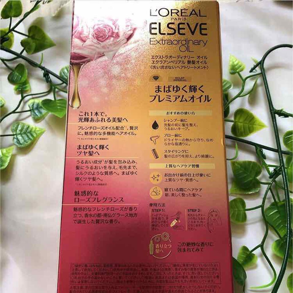 エクストラオーディナリー オイル エクラアンペリアル 艶髪オイル/ロレアル パリ/ヘアオイルを使ったクチコミ(2枚目)