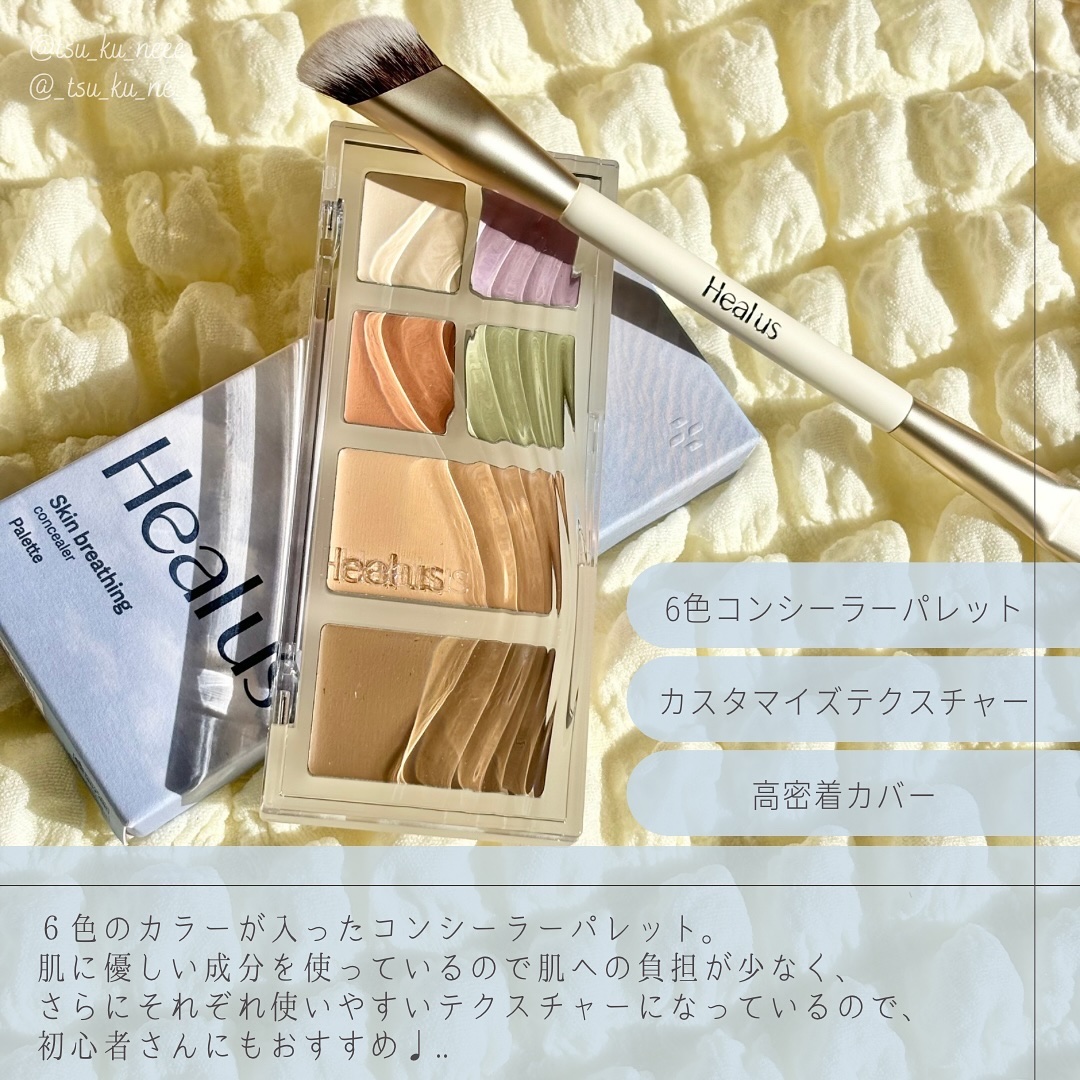 ブリージングコンシーラーパレット/Healus/パレットコンシーラーを使ったクチコミ（2枚目）