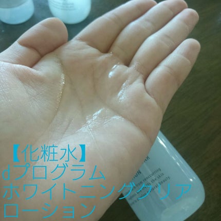 ホワイトニングクリアエッセンス EX/d プログラム/美容液を使ったクチコミ(2枚目)